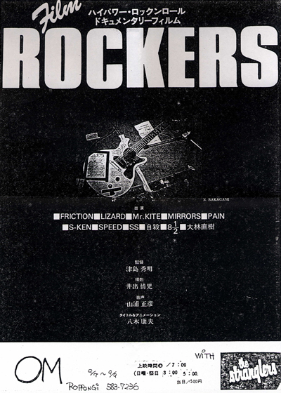 ロッカーズ（Film ROCKERS）